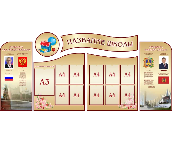 Стенд Визитная карточка школы